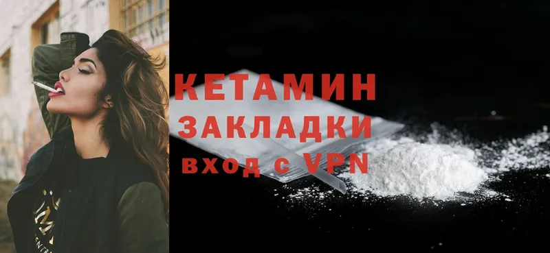 Кетамин ketamine  Почеп 